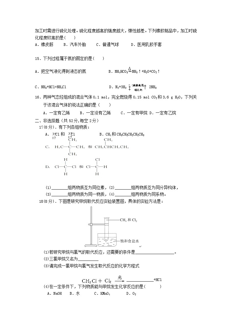 2021湖南省邵东县三中高一下学期期中考试化学试题含答案03