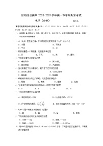 2021江苏省外国语学校高一下学期期末考试化学试题含答案