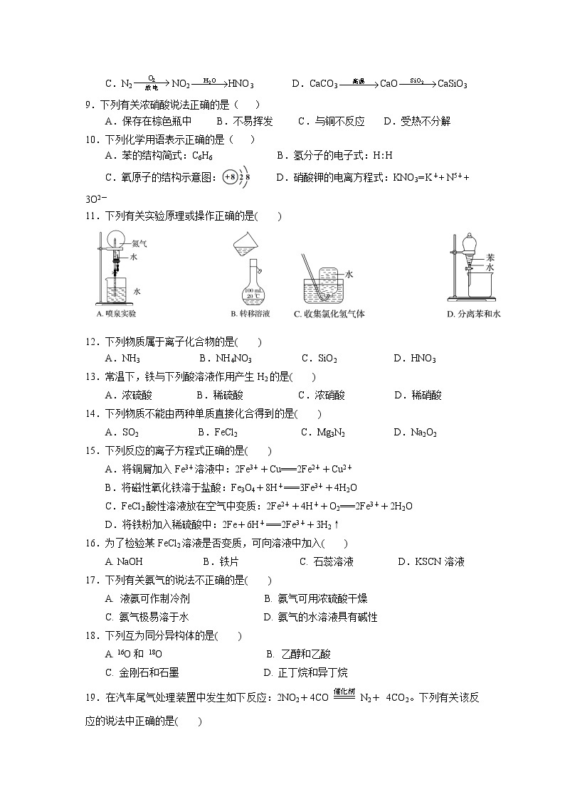 2021江苏省外国语学校高一下学期期中化学试题含答案02