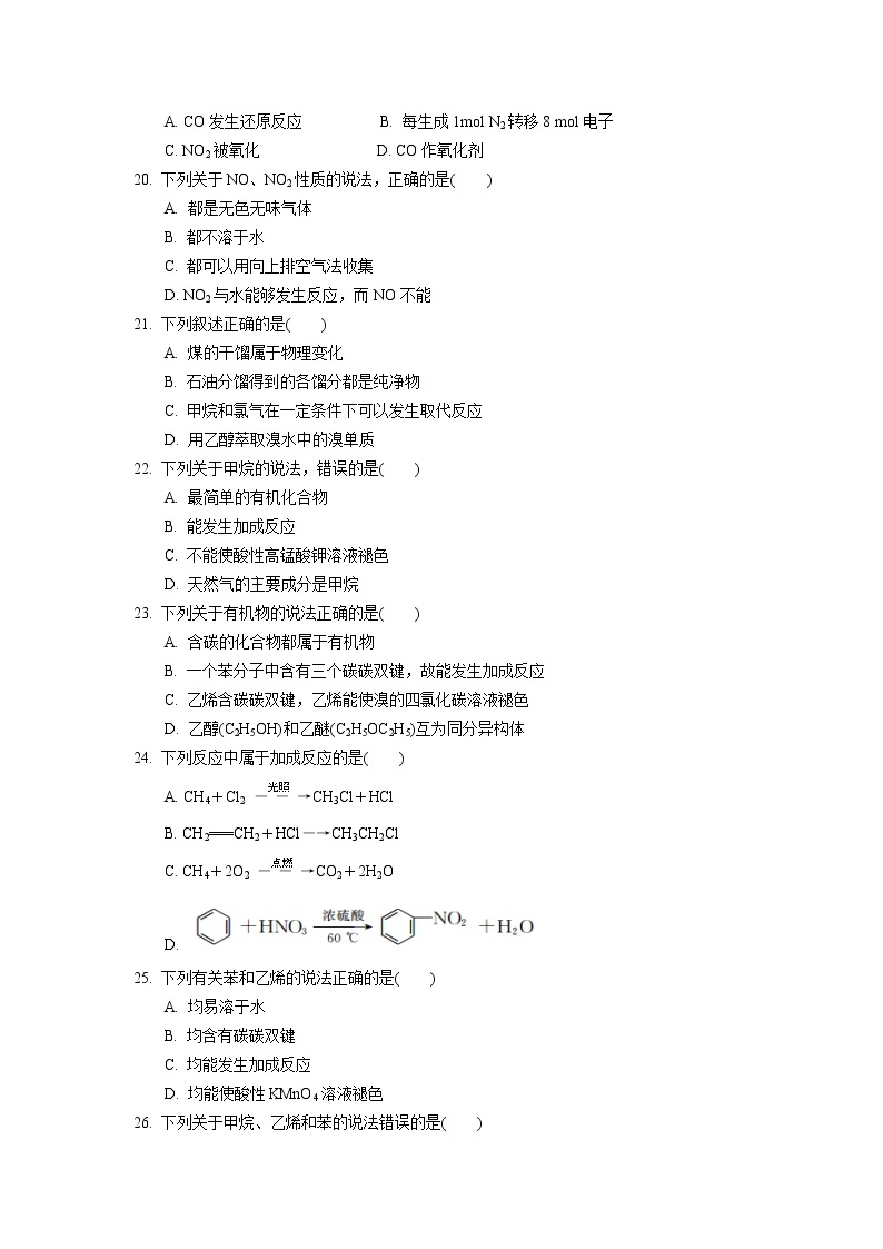 2021江苏省外国语学校高一下学期期中化学试题含答案03