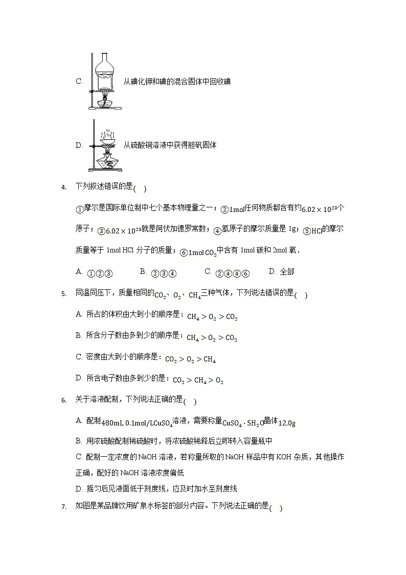 2022安徽省桐城市重点中学高一上学期开学教学质量检测化学试题含答案第2页