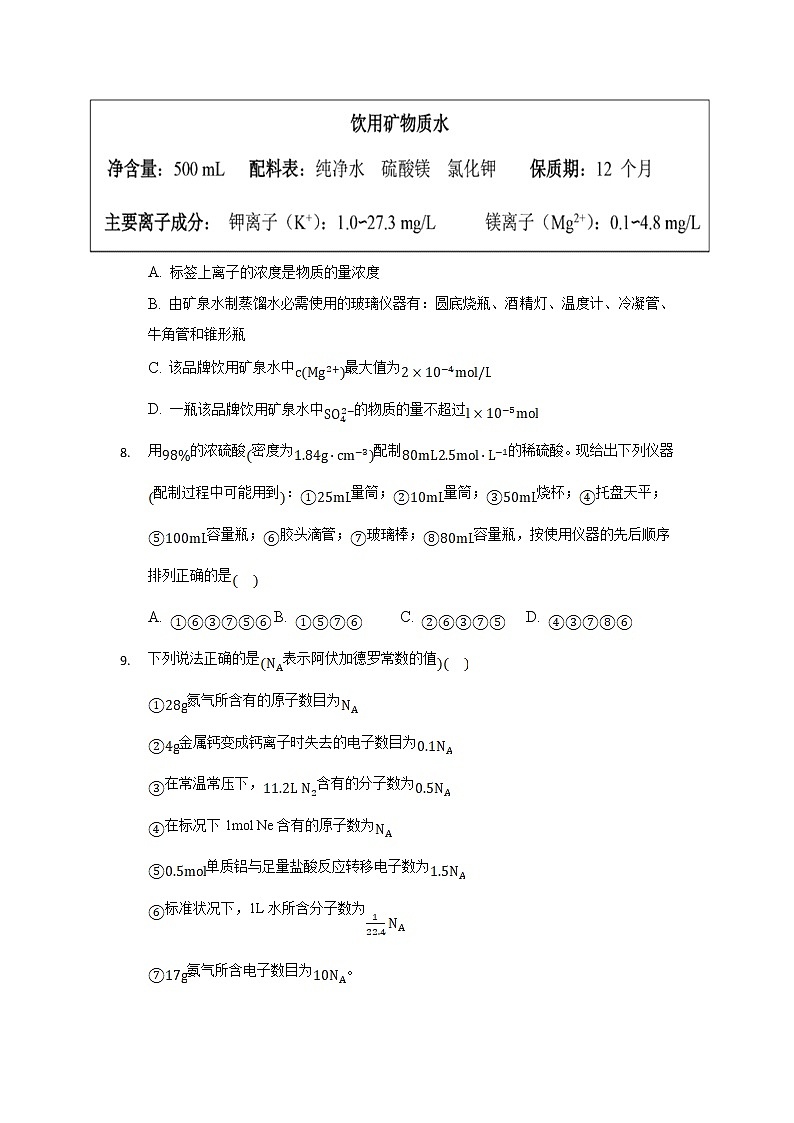 2022安徽省桐城市重点中学高一上学期开学教学质量检测化学试题含答案第3页