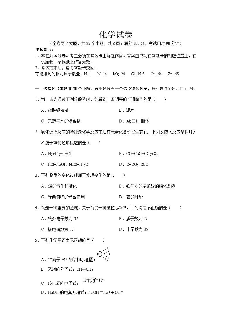 2021云南省寻甸县民族中学高一下学期期末化学试题含答案01