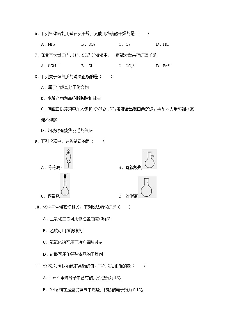 2021云南省寻甸县民族中学高一下学期期末化学试题含答案02