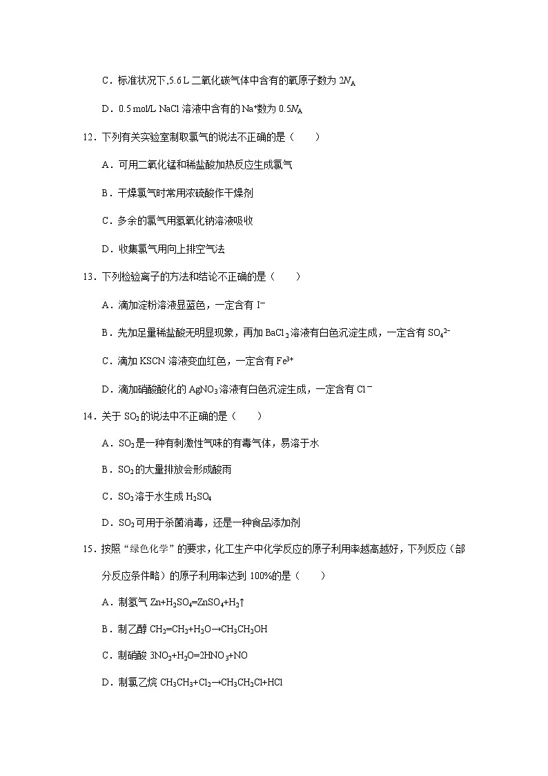 2021云南省寻甸县民族中学高一下学期期末化学试题含答案03