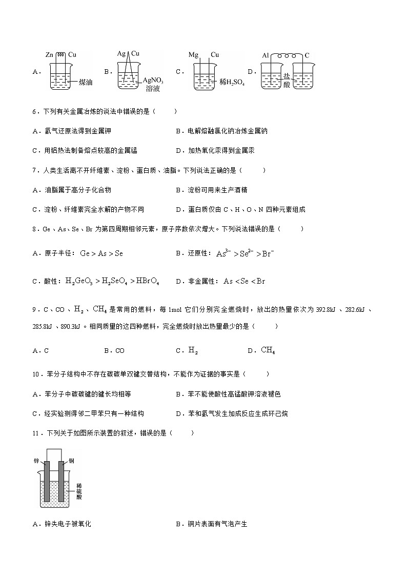 2021西宁大通回族土族自治县高一下学期期末联考化学试题含答案第2页