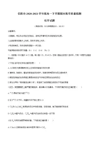 2021信阳高一下学期期末化学试题含答案