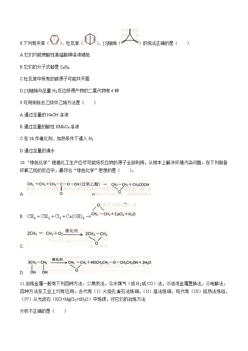 2021开封五县联考高一下学期期末考试化学试题含答案第3页