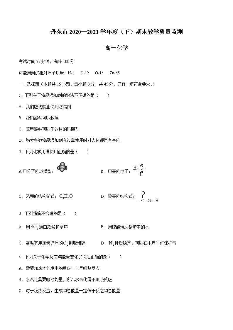 2021丹东高一下学期期末化学试题含答案第1页