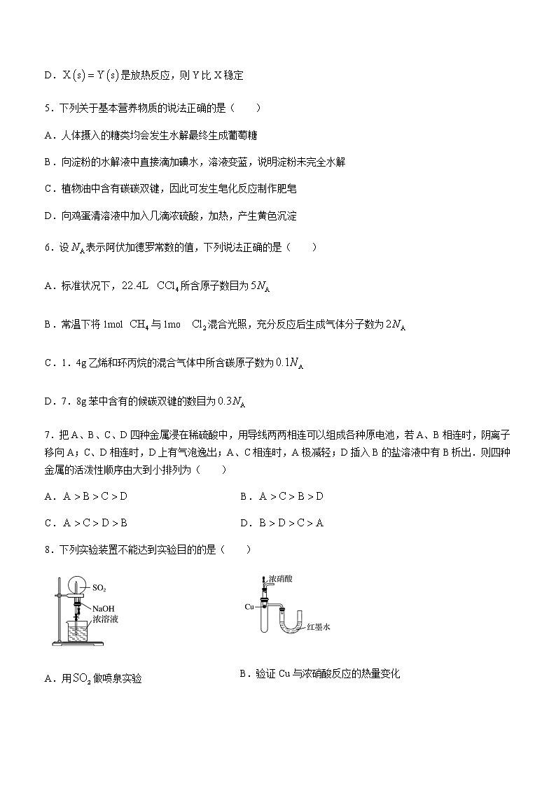 2021丹东高一下学期期末化学试题含答案第2页
