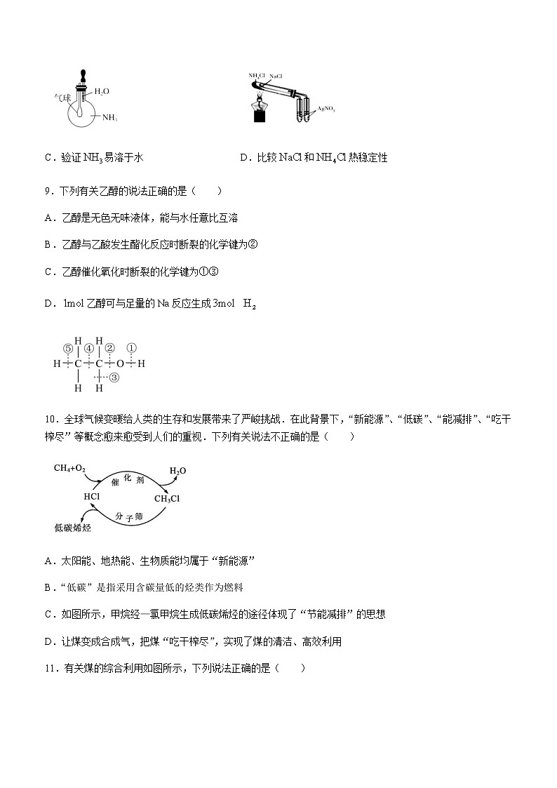 2021丹东高一下学期期末化学试题含答案第3页