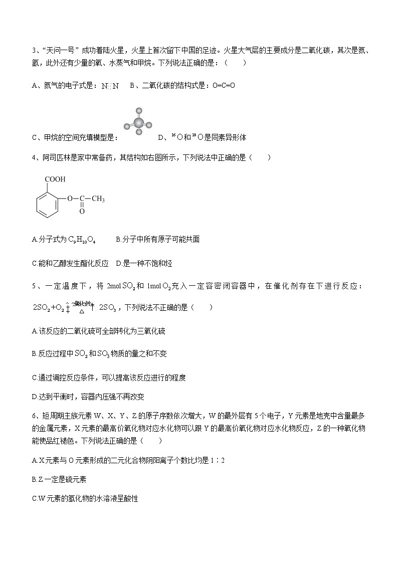 2021茂名五校联盟高一下学期期末考试化学试题含答案第2页