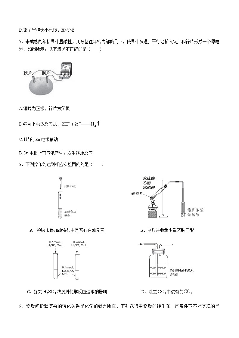 2021茂名五校联盟高一下学期期末考试化学试题含答案第3页
