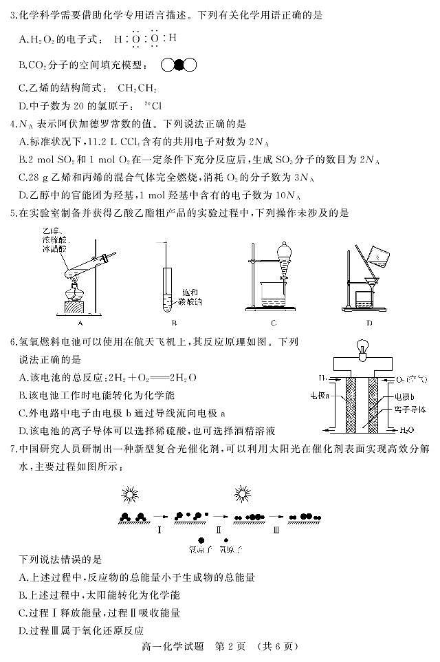 山东省济南市2020-2021学年高一下学期期末考试化学试题(PDF版)第2页