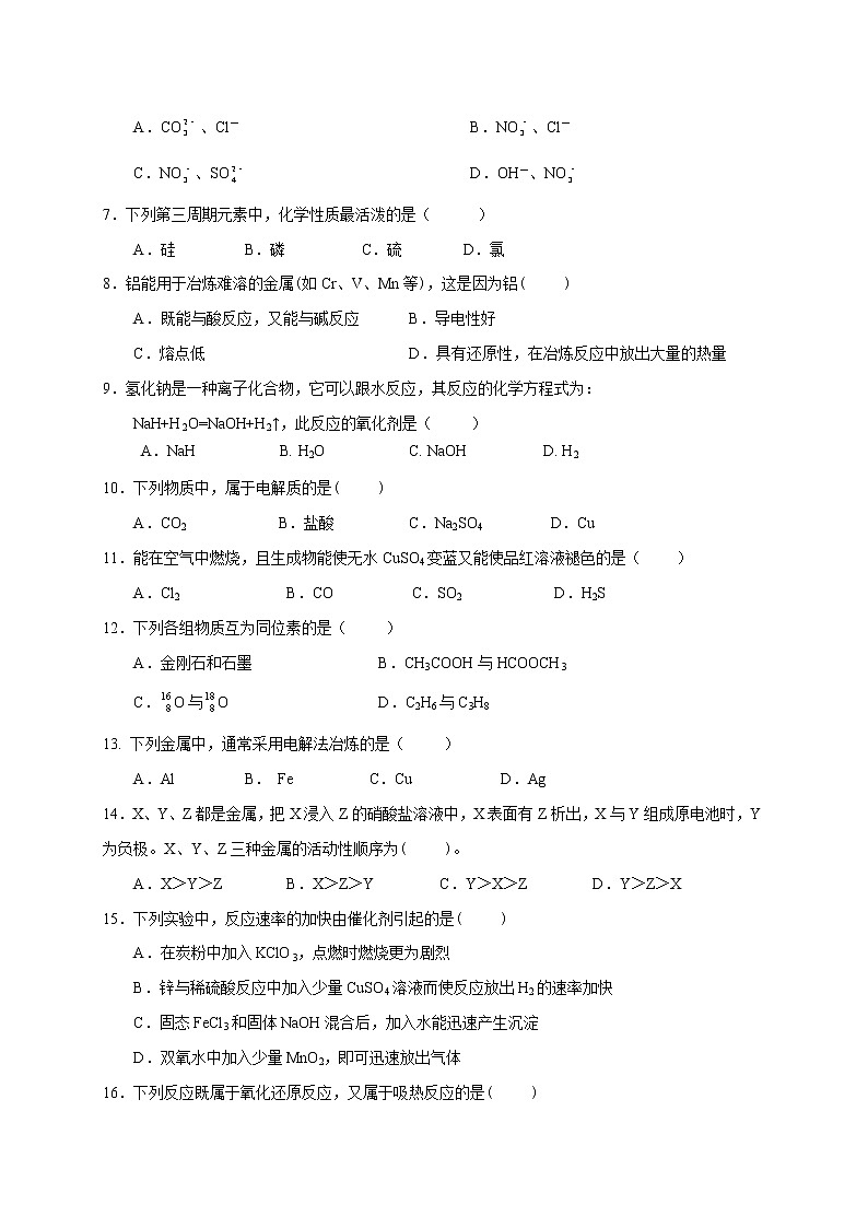 2021宁夏海原一中高一下学期期末考试化学试题含答案第2页
