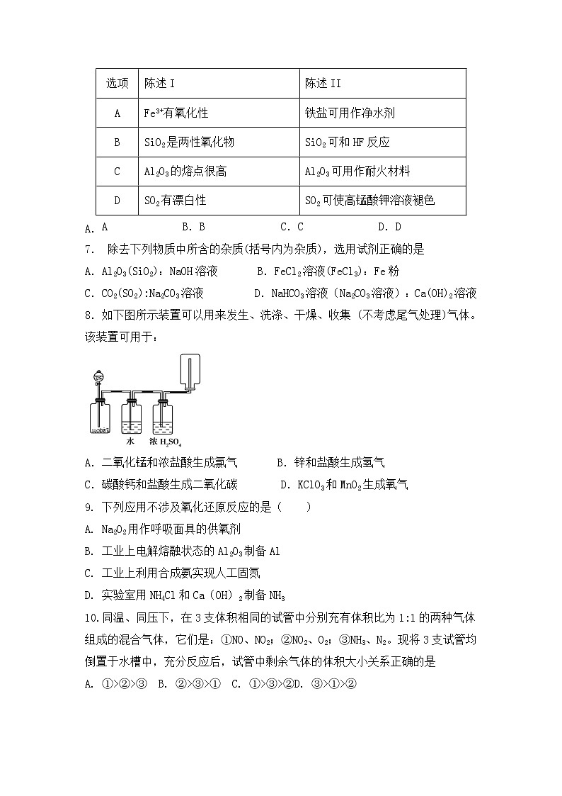 2021自治区乌兰察布集宁区高一下学期期中考试化学试题含答案02