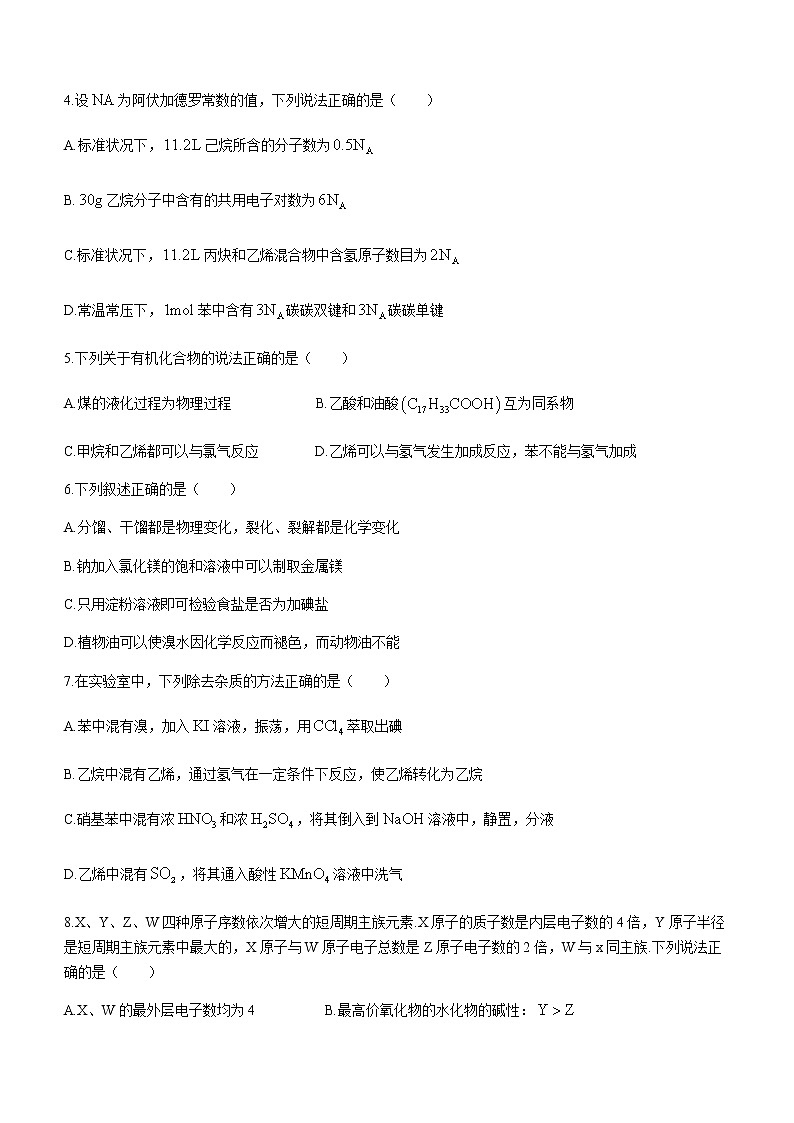 2021凉山州高一下学期期末检测化学试题含答案第2页