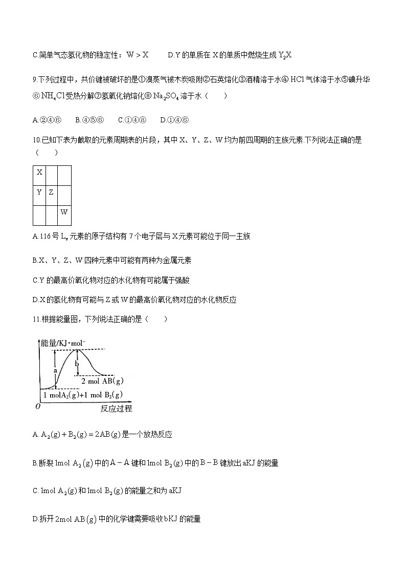 2021凉山州高一下学期期末检测化学试题含答案第3页