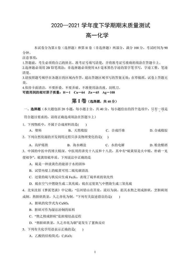 2021长春希望高中高一下学期期末考试化学试题PDF版含答案01