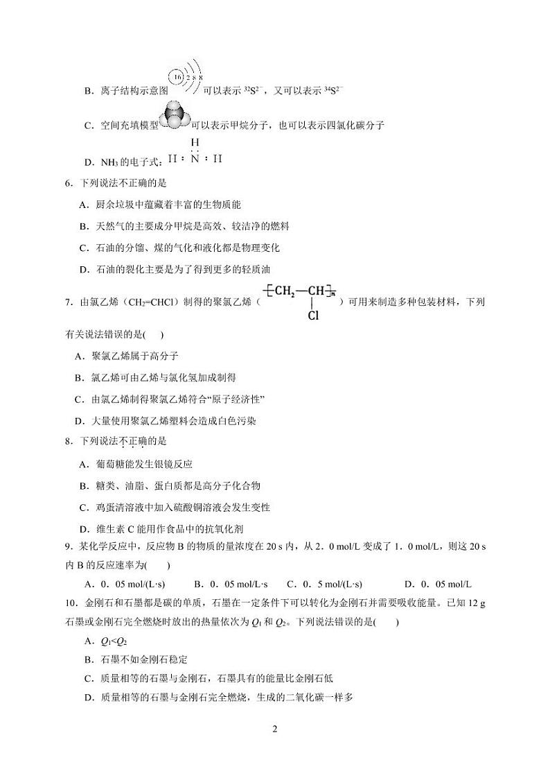 2021长春希望高中高一下学期期末考试化学试题PDF版含答案02
