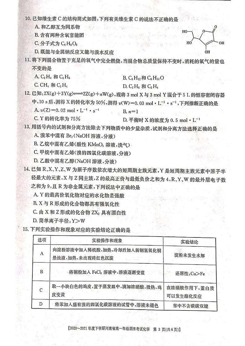 2021河南省高一下学期期末考试化学试题扫描版含答案第3页