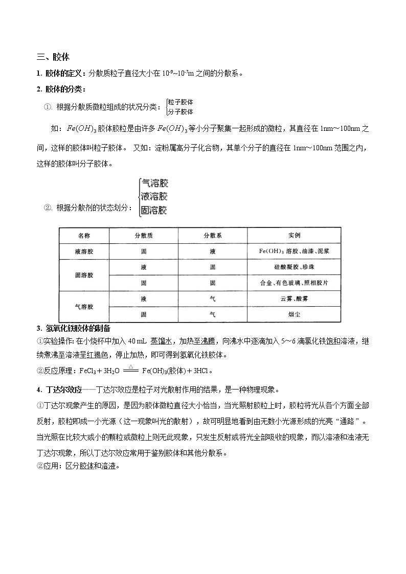 高一必修第一册知识点整理03