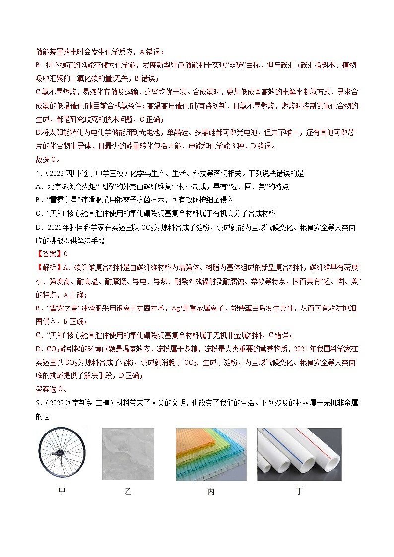 第01练 化学与STSE-2022年高考化学复习考前20天必练小题02