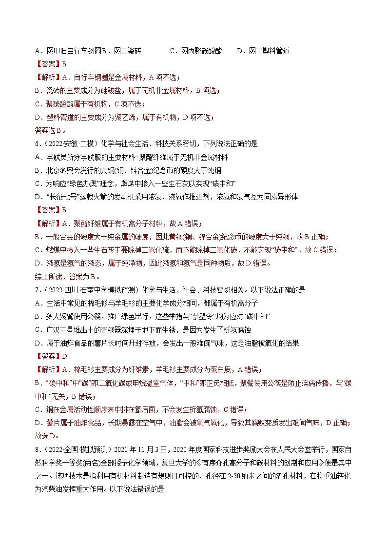 第01练 化学与STSE-2022年高考化学复习考前20天必练小题03