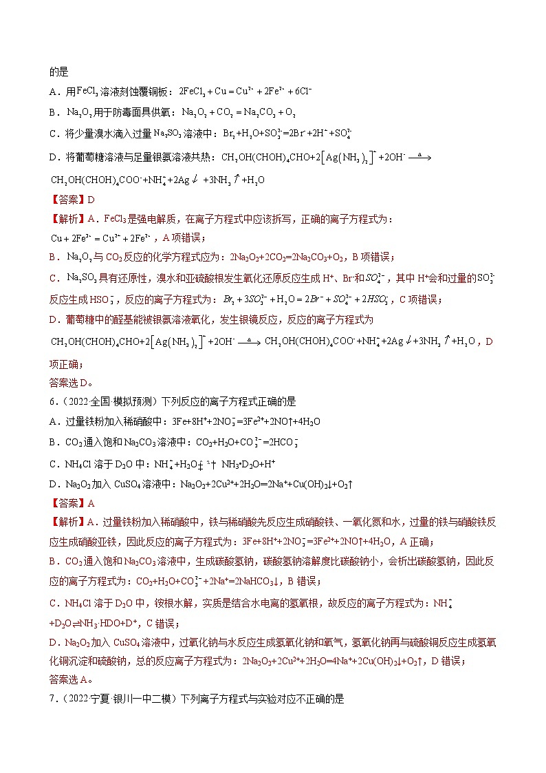 第06练 离子反应-2022年高考化学复习考前20天必练小题03