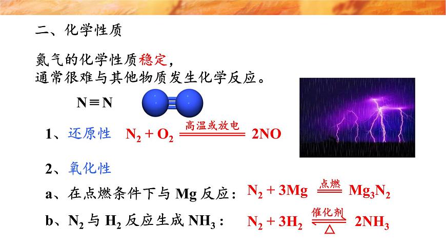 5.2.1氮氣與氮的固定一氧化氮和二氧化氮性質(zhì)課件人教版(2019)化學(xué)高一必修一 WJ化學(xué)研究院第7頁