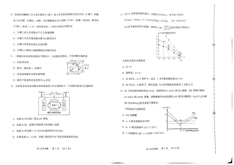 2022年天津市河西区高三二模化学试题(含答案)第2页
