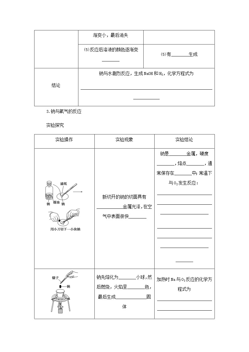 鲁科版高中化学必修第一册第1章认识化学科学2.1研究物质性质的基本方法学案03