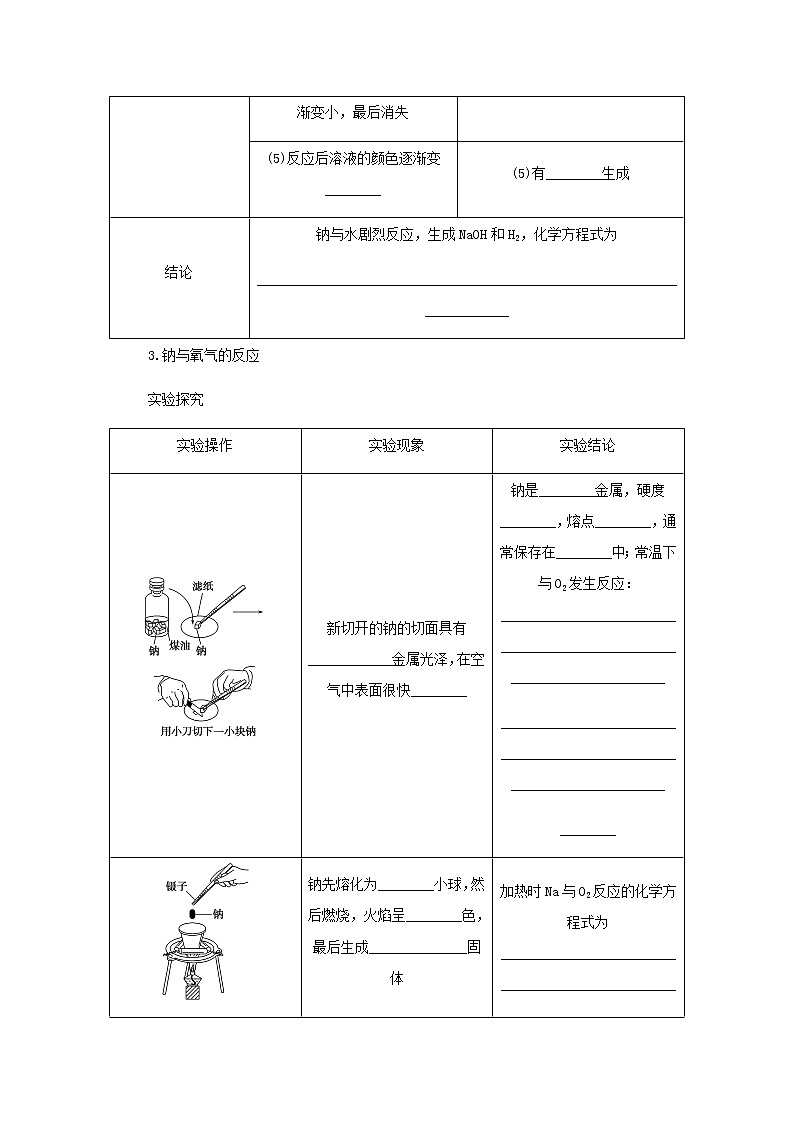 鲁科版高中化学必修第一册第1章认识化学科学2.1研究物质性质的基本方法学案第3页