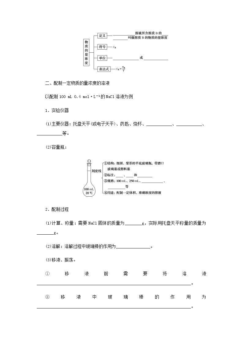 鲁科版高中化学必修第一册第1章认识化学科学3.3物质的量浓度学案02