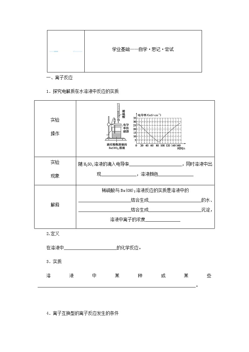 鲁科版高中化学必修第一册第2章元素与物质世界2.2离子反应学案第2页