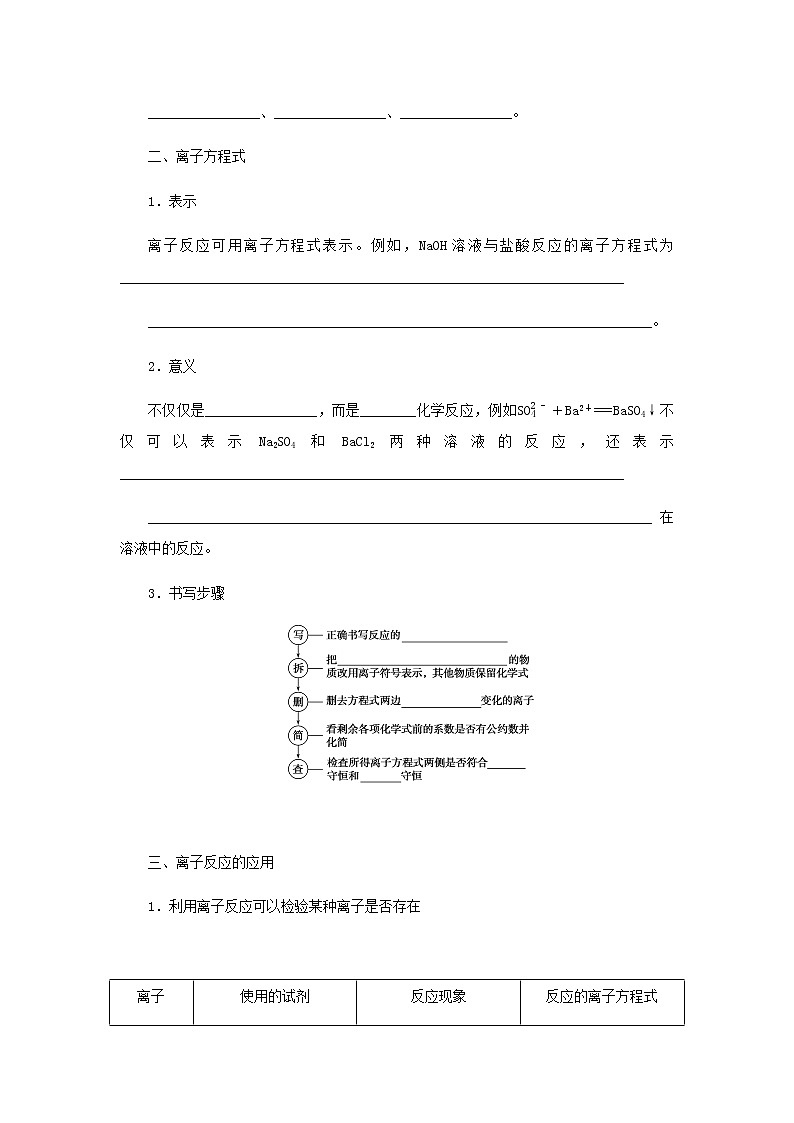 鲁科版高中化学必修第一册第2章元素与物质世界2.2离子反应学案第3页
