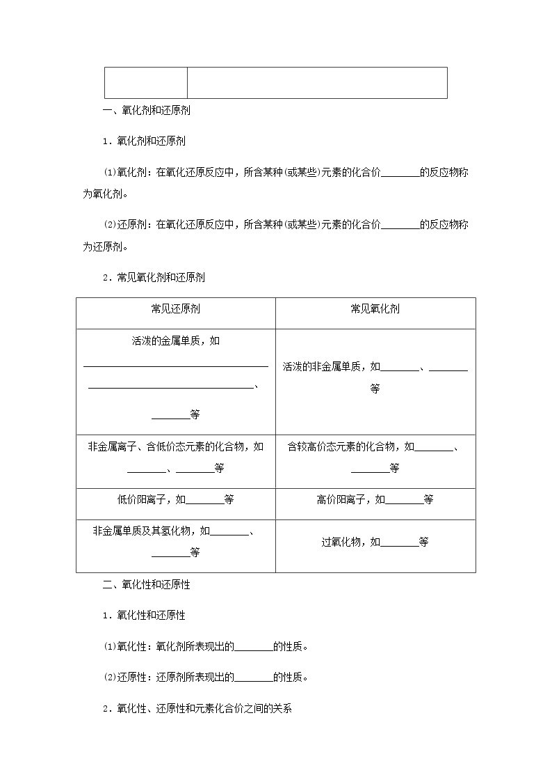 鲁科版高中化学必修第一册第2章元素与物质世界3.2氧化剂和还原剂学案02