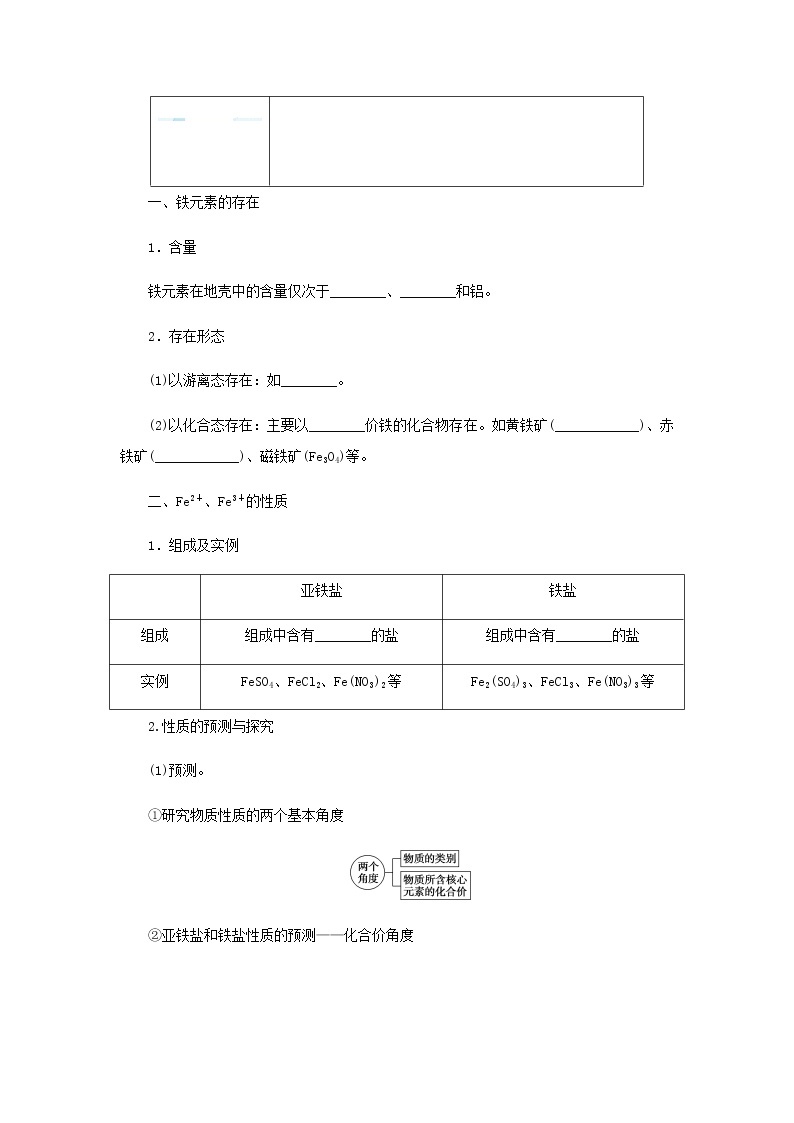 鲁科版高中化学必修第一册第3章物质的性质与转化1.1铁及其化合物的性质学案02