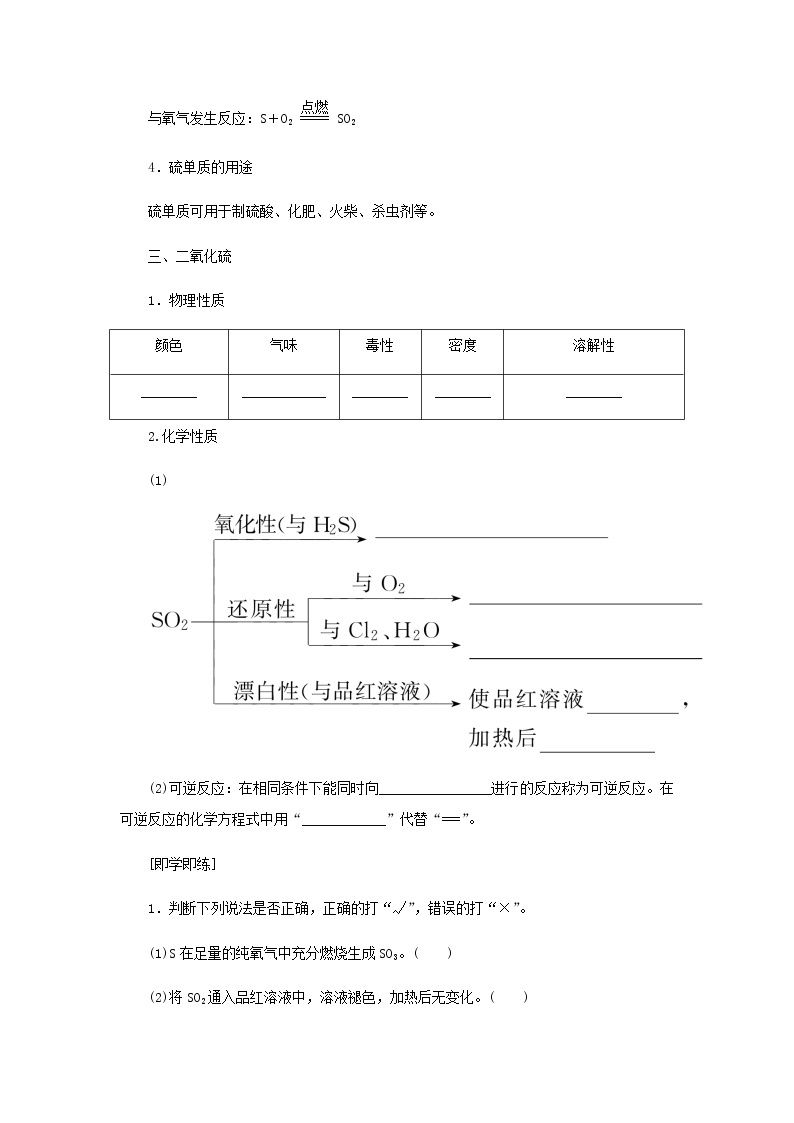 鲁科版高中化学必修第一册第3章物质的性质与转化2.1硫及其氧化物学案03