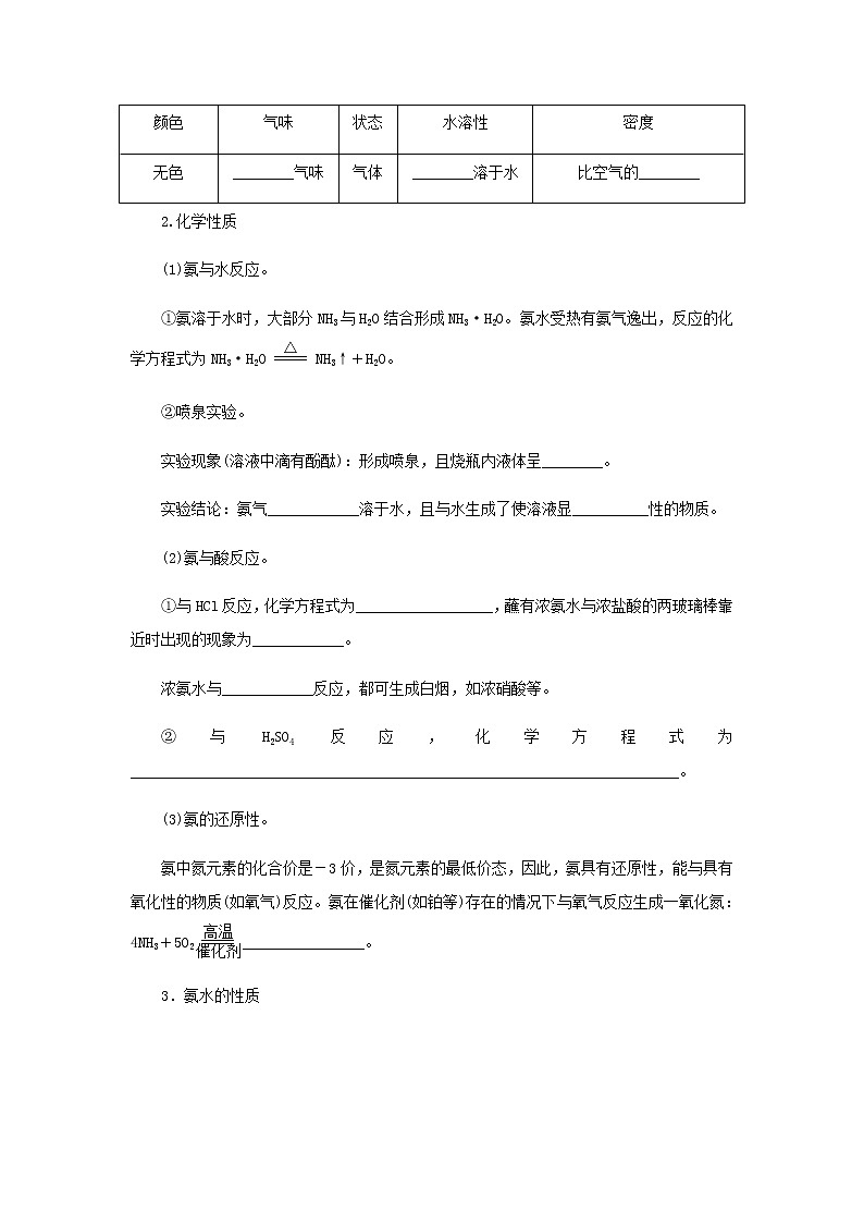 鲁科版高中化学必修第一册第3章物质的性质与转化3.2氨与铵盐学案第2页
