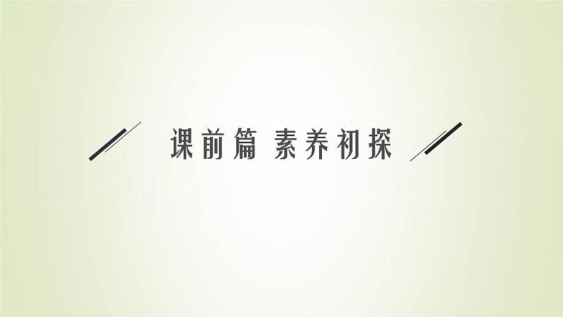鲁科版高中化学必修第一册第3章物质的性质与转化第1节第3课时铁及其化合物之间的转化关系课件第4页