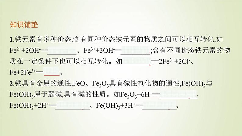 鲁科版高中化学必修第一册第3章物质的性质与转化第1节第3课时铁及其化合物之间的转化关系课件第5页
