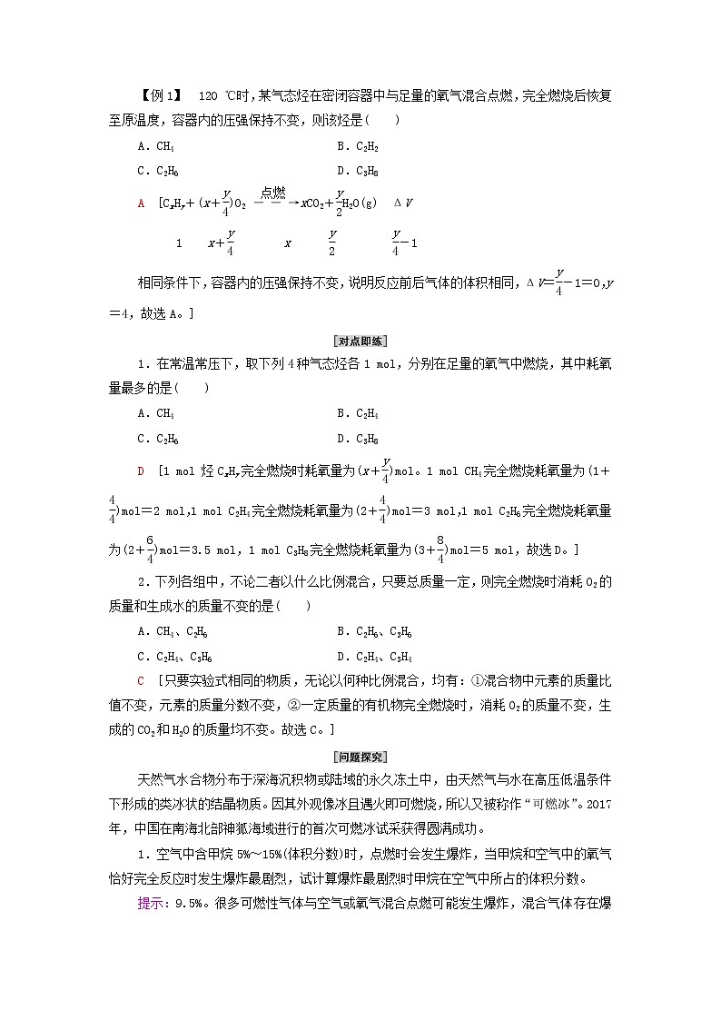 鲁科版高中化学必修第二册第3章简单的有机化合物第2节能力课时3烃的燃烧规律及共线共面问题学案02