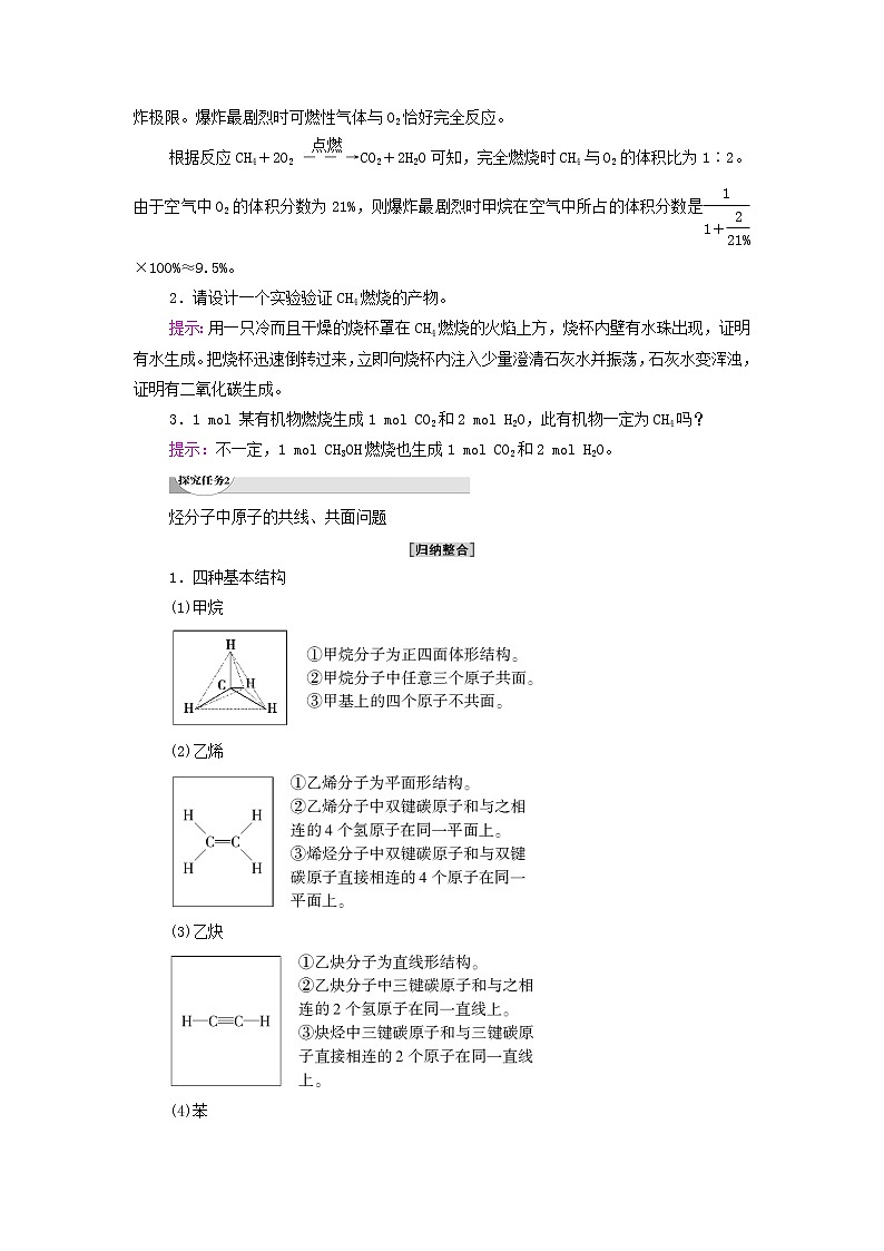 鲁科版高中化学必修第二册第3章简单的有机化合物第2节能力课时3烃的燃烧规律及共线共面问题学案03