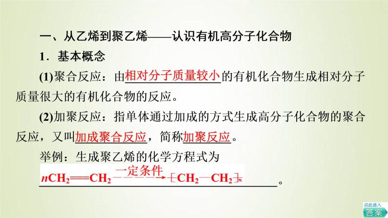 鲁科版高中化学必修第二册第3章简单的有机化合物第2节基础课时16有机高分子化合物与有机高分子材料课件04