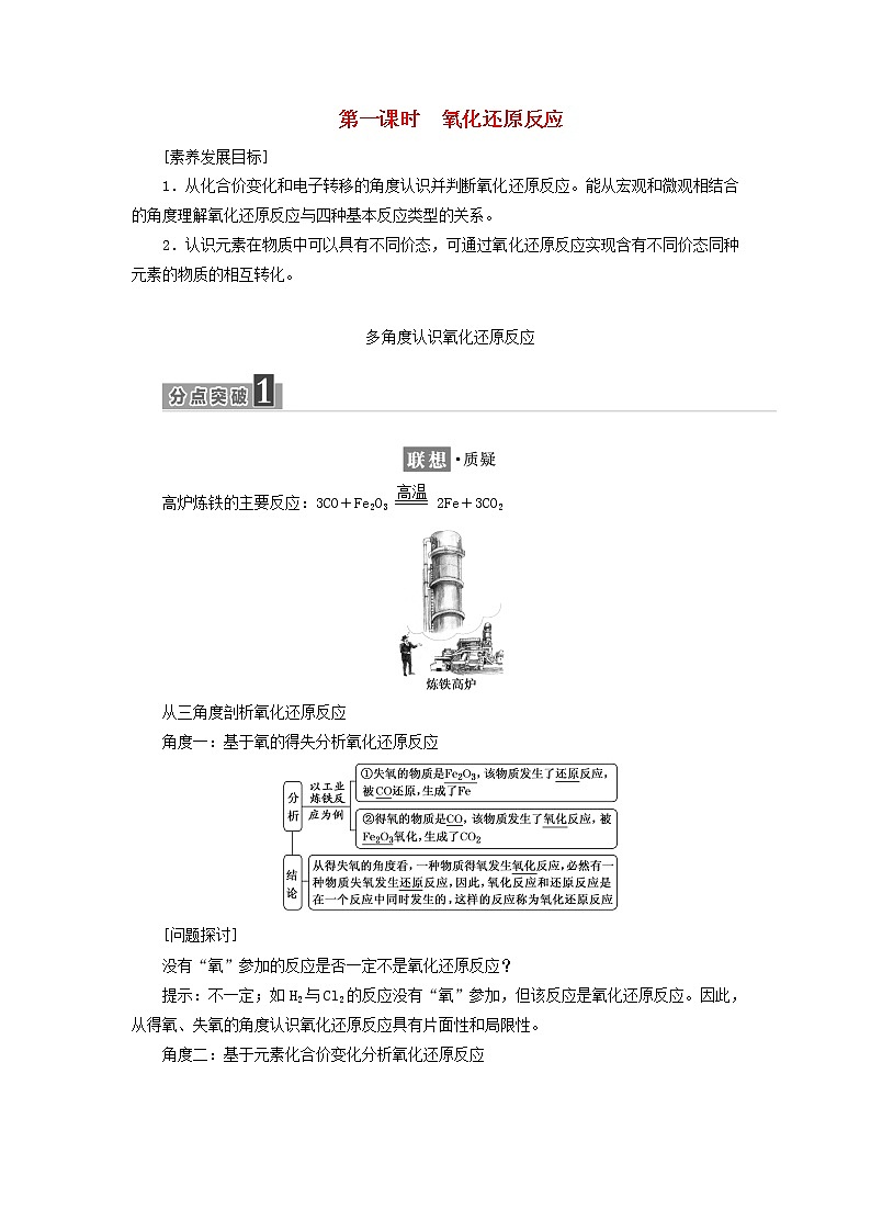 新人教版高中化学必修第一册第一章物质及其变化第三节第一课时氧化还原反应学案01