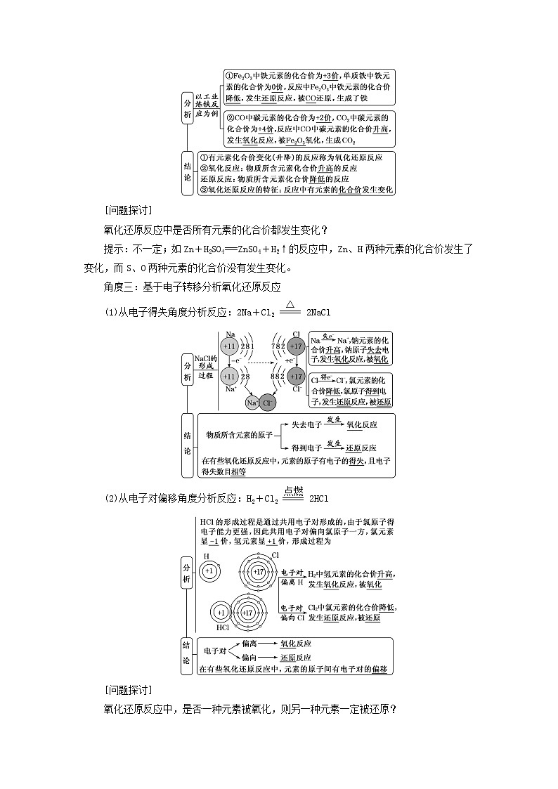 新人教版高中化学必修第一册第一章物质及其变化第三节第一课时氧化还原反应学案02