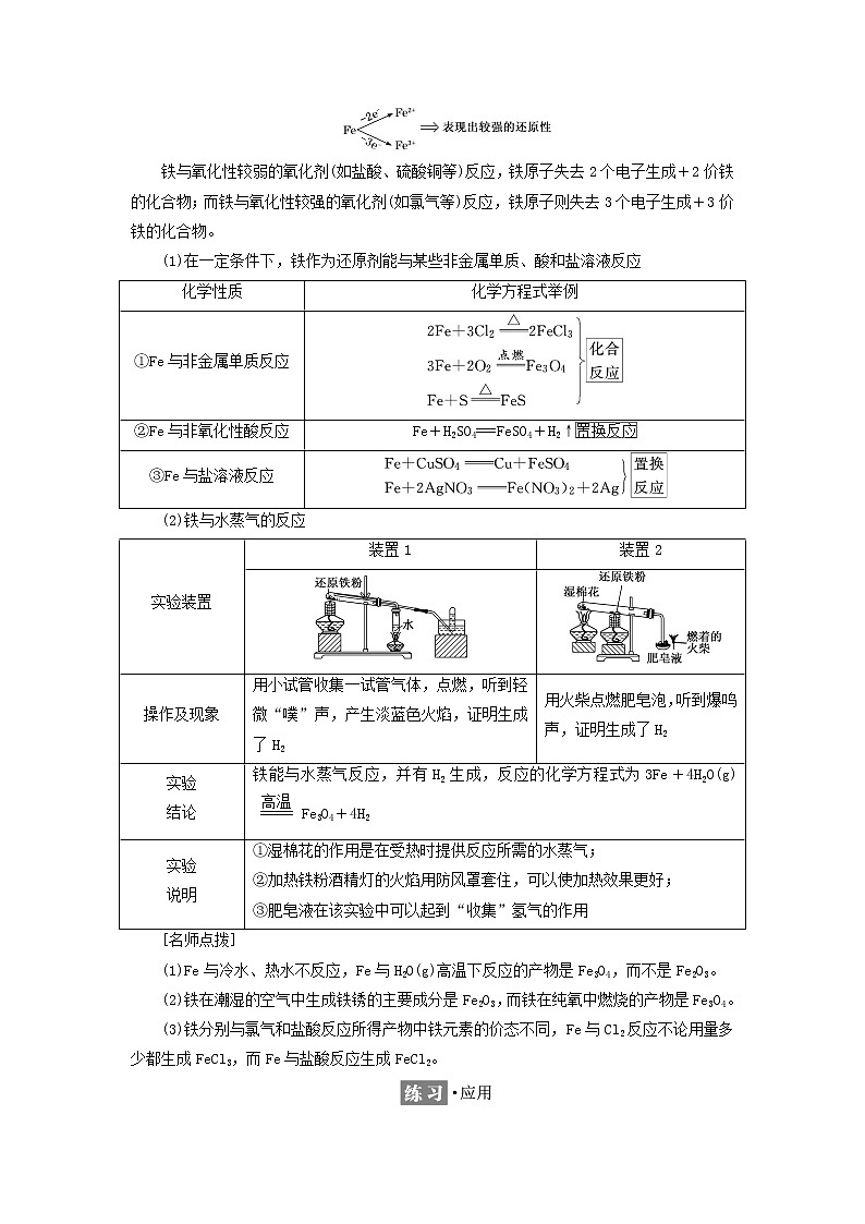 新人教版高中化学必修第一册第三章铁金属材料第一节第一课时铁的单质氧化物及氢氧化物学案第2页