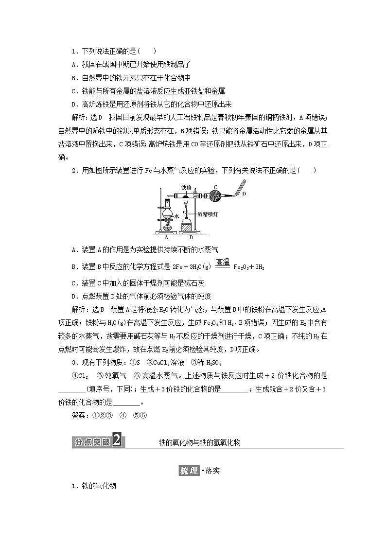 新人教版高中化学必修第一册第三章铁金属材料第一节第一课时铁的单质氧化物及氢氧化物学案第3页