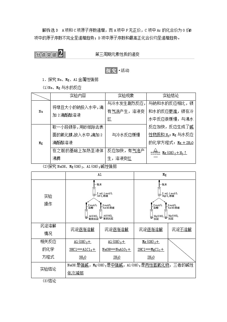 新人教版高中化学必修第一册第四章物质结构元素周期律第二节第一课时元素性质的周期性变化规律学案03